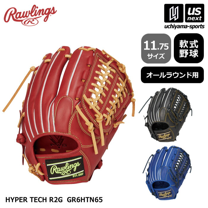 【新生活応援100円クーポン】ローリングス 【 Rawlings 】 野球 軟式野球 オールラウンド用グラブ ハイパーテック R2G 2026年春夏MODEL 【 GR6HTN65 11.75サイズ HYPER TECH R2G 野球グラブ グローブ 】 【翌日配達対象 365日出荷】【メール便不可】[物流倉庫]