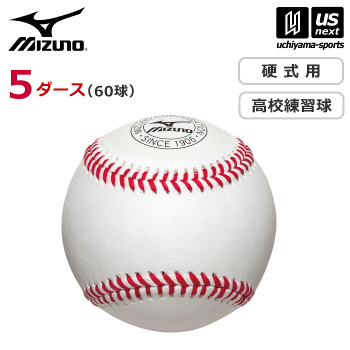 ミズノ 【 MIZUNO 】野球 ミズノ436 高校練習球 5ダース 2026年継続MODEL 【 1BJBH43600 5打 硬式 硬式ボール 練習球 トレーニング ベースボール 】 【翌日配達対象】【メール便不可】[自社倉庫]