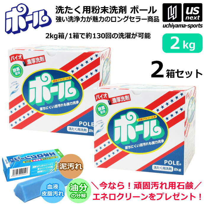 ポール 粉末洗剤 4kg×2箱 楽天市場】ミマスクリーンケア 洗濯用 粉末洗剤 ポール POLE 4kg