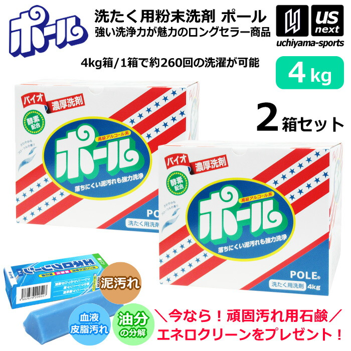 ポール 粉末洗剤 4kg×2箱 楽天市場】(エネロクリーンサービス) ミマスクリーンケア 洗濯