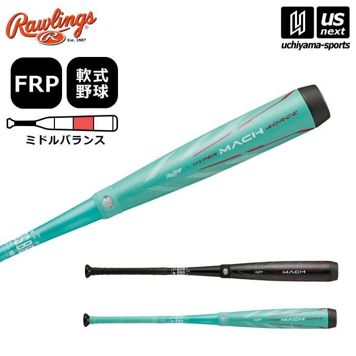 Rawlings 軟式バット 青 ハイパーマッハ 軟式 HYPER MACH 4ORCE 【FRP製】 | バット | PRODUCTS