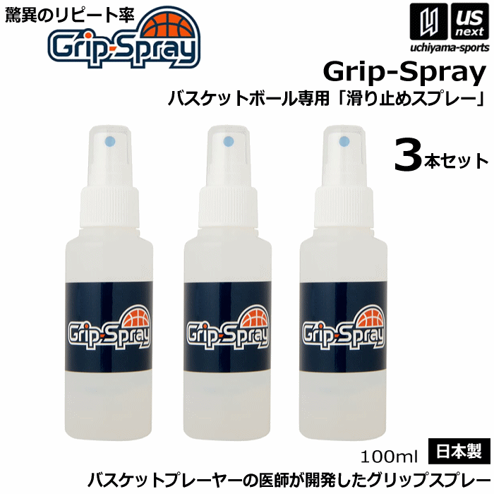 【新生活応援100円クーポン】AirBall エアボール バスケットボール 滑り止めスプレー グリップスプレー Grip Spray スタンダード 3本セット【 無臭 すべり止め ハンドグリップ 手 hand 保湿成分 乾燥 インドア 室内競技 】 【翌日配達対象】【メール便不可】[自社倉庫]