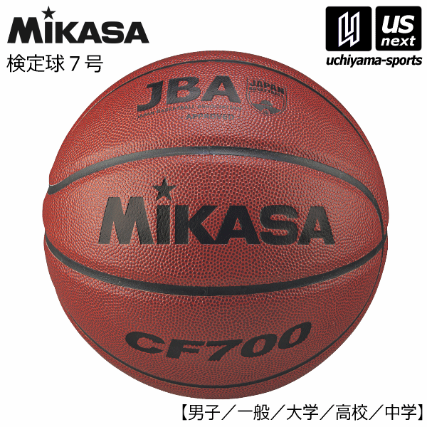 楽天市場】ミカサ【MIKASA】バスケットボール 検定球7号 2025年