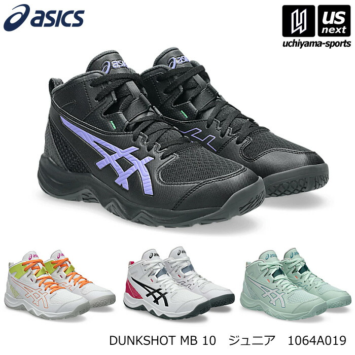 アシックス【 ASICS 】 ジュニア バスケットボールシューズ DUNKSHOT MB 10 2026年春夏新色【 1064A019 ダンクショットMB10 バッシュ バスケットシューズ ミニバス 】 【翌日配達対象 365日出荷】【メール便不可】[物流倉庫]