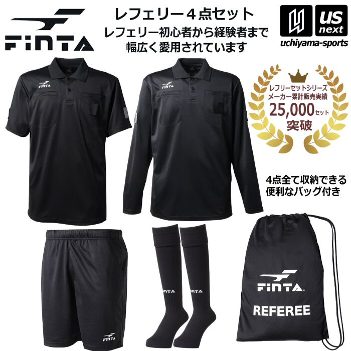 フィンタ【 FINTA 】サッカー レフリーウェア4点セット 2026年継続MODEL【FT5977 4点セット 審判員 レフェリー レフリー 審判 レフリーウエア】 【翌日配達対象】【メール便不可】[自社倉庫]