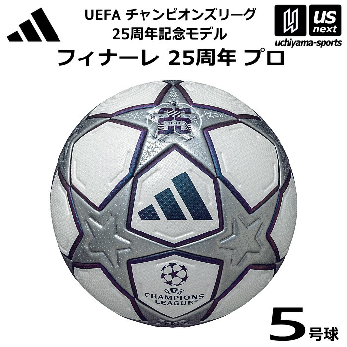 アディダス/モルテン 【 adidas 】 サッカーボール 5号球 フィナーレ 25周年 プロ 2026年MODEL【 ADF540TF UEFAチャンピオンズリーグ FIFA国際公認球 JFA検定球 サッカー5号球 化粧箱入り 】 【翌日配達対象】【メール便不可】[自社倉庫] 18,026円