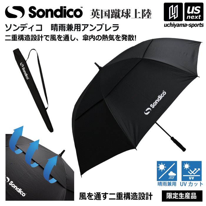 楽天市場】ソンディコ【 Sondico 】晴雨兼用傘 晴雨兼用 2025年