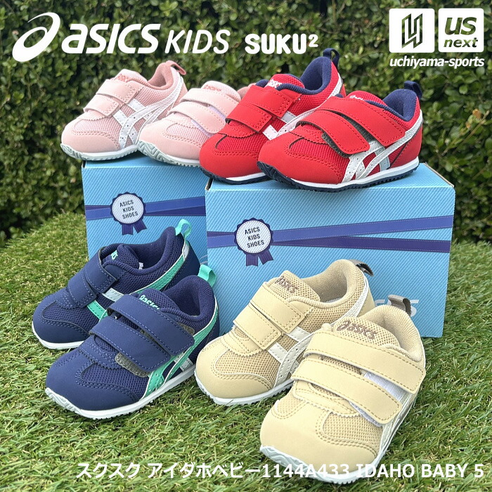 【新生活応援100円クーポン】【動画あり】アシックスキッズ【 ASICS Kids 】 スクスク すくすく ベビーシューズ アイダホベビー 5 2026年春夏MODEL【 1144A433 IDAHO BABY 5 キッズシューズ 】 【翌日配達対象】【メール便不可】[自社倉庫]