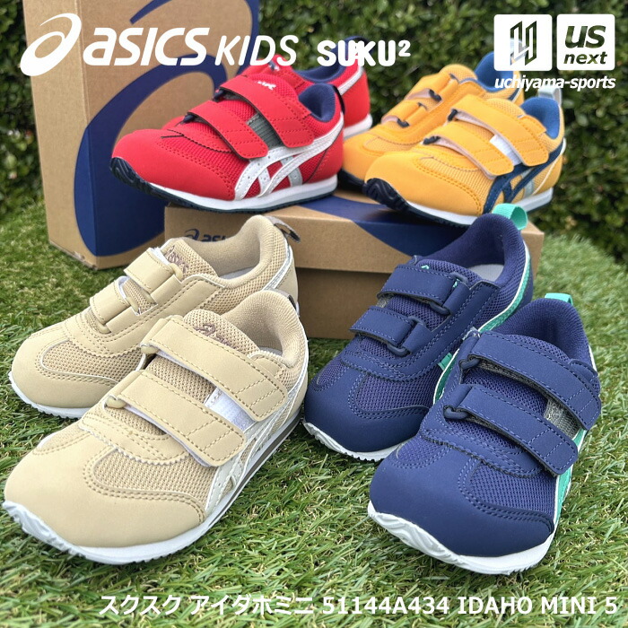 【動画あり】アシックスキッズ【 ASICS Kids 】 スクスク すくすく キッズシューズ アイダホミニ 5 2026年春夏MODEL【 1144A434 IDAHO MINI 5 スニーカー 】 【翌日配達対象】【メール便不可】[自社倉庫]
