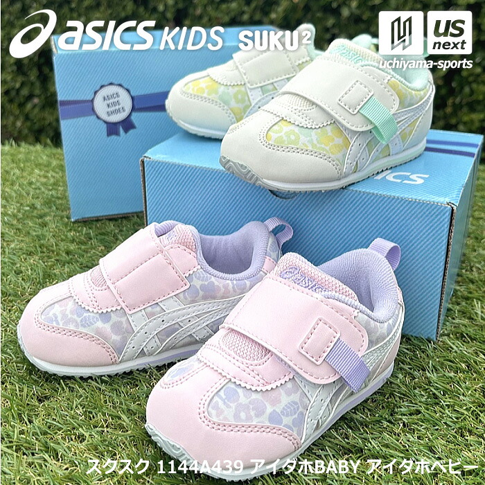 【動画あり】アシックスキッズ【 ASICS Kids 】 スクスク すくすく ベビーシューズ アイダホベビー KT-ES G 2 2026年春夏MODEL【 1144A439 IDAHO BABY KT-ES G 2 キッズシューズ 】 【翌日配達対象】【メール便不可】[自社倉庫]