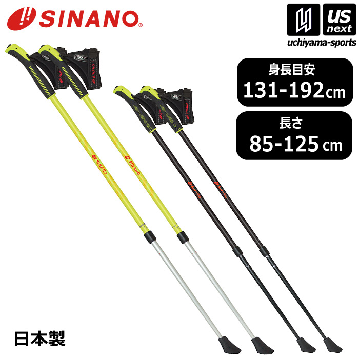 【新生活応援100円クーポン】シナノ【 SINANO 】ウォーキングポール レビータ ノルディック 85-125cm 回転固定式 左右1組 2026年継続MODEL【 650103 650104 運動 健康 ノルディックウォーキング 有酸素運動 】 【翌日配達対象】【メール便不可】[自社倉庫]