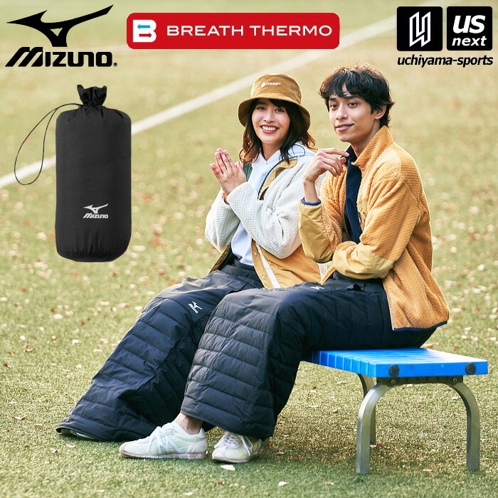 ミズノ　ブレスサーモ　クルミーノ　テックフィルウォーマー　ブランケット　膝掛け ミズノ 膝掛け メンズ レディース テックフィル ウォーマー 発熱機能