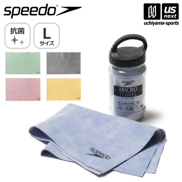 超学生タオル 楽天市場】スピード 【 SPEEDO 】 水泳 マイクロセームタオル L