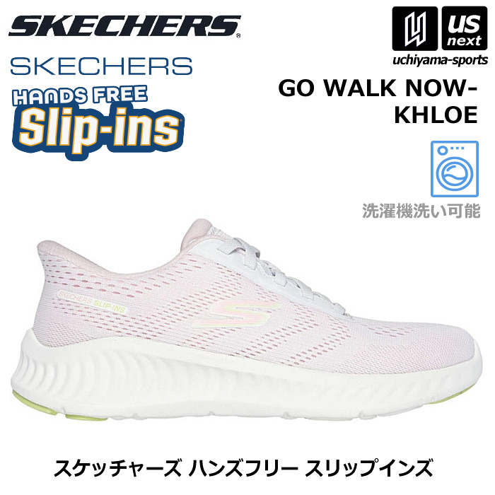 スケッチャーズ【 SKECHERS 】 レディース ハンズフリー スリップインズ ゴーウォーク ナウ クロエ【 125643 GO WALK NOW-KHLOE カジュアルシューズ 靴 】【翌日配達対象】【メール便不可】[自社倉庫]｜ＵＳ-ＮＥＸＴ