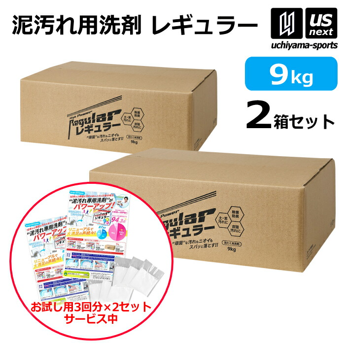 アルク 野球 ユニフォーム洗剤 泥汚れ用洗剤 レギュラー 9kg 2箱セット 【 泥 土 つけ置き シューズ ソックス 汚れ落とし 泥汚れ 洗剤 漂白 白く 部活動 練習 】【翌日配達対象】【メール便不可】[自社倉庫]｜ＵＳ-ＮＥＸＴ