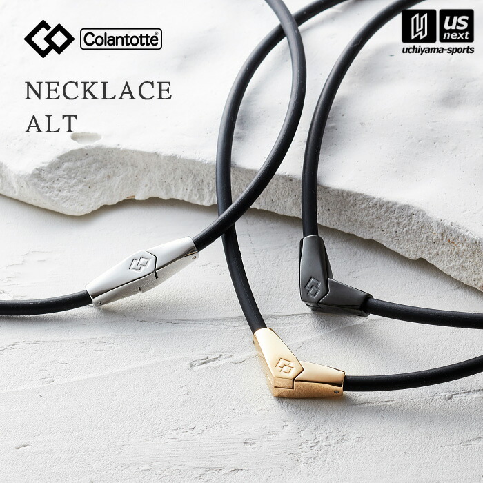 （国内正規品） コラントッテ 【 Colantotte 】 コラントッテ ネックレス ALT ABARA 【 磁気ネックレス アクセサリー スポーツ アスリート メンズ レディース 】 【翌日配達対象】【メール便不可】[自社倉庫]
