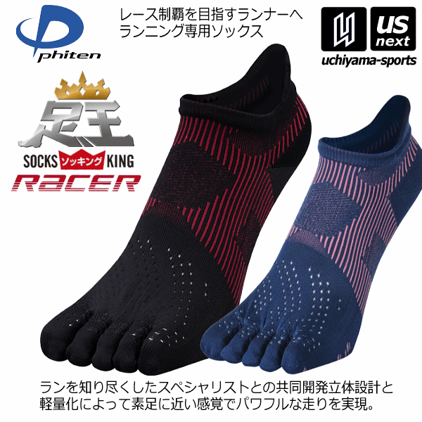 NAO！新品 phiten ファイテン 靴下  8足！ Tiソックス(Ti+Ag) つま先オープン | ファイテン公式通販サイト