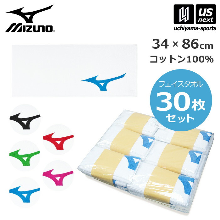 【新生活応援100円クーポン】ミズノ 【 MIZUNO 】 フェイスタオル 30個セット 2026年継続MODEL 【 32JYB130 袋入り 記念品 景品 プレセント まとめ買い ハンドタオル スポーツタオル 】 【翌日配達対象】【メール便不可】[自社倉庫]