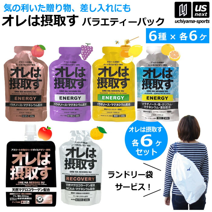 【楽天市場】（おまけ付き）オレは摂取す バラエティセット 5種 6袋ずつ アップル味 ピーチ味 グレープ味 はちみつレモン風味 ゆず味【俺は