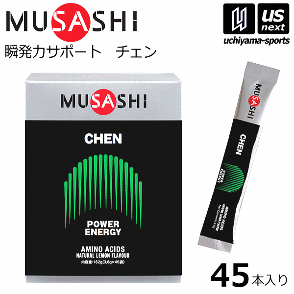 ムサシ【 MUSASHI 】 CHEN チェン 3.6g×45本入り サプリメント【瞬発力 サポート パワー持続 スポーツ フィットネス 男性 栄養補助食品】 【翌日配達対象】【メール便不可】[自社倉庫]