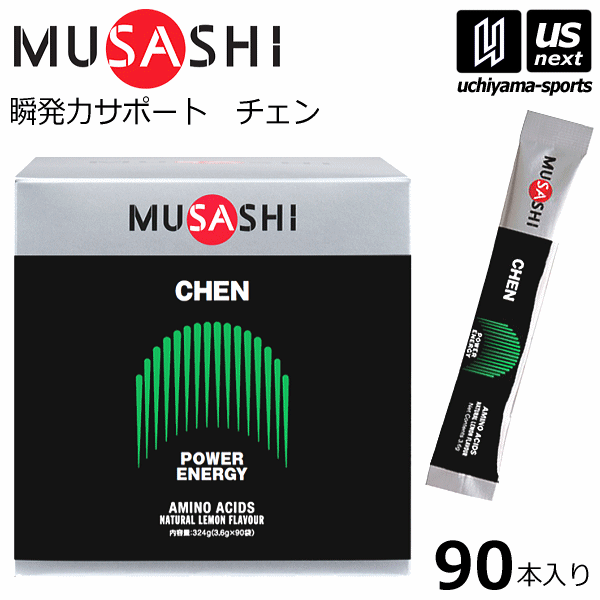 送料無料 ポイント10倍 ムサシサプリメント CHEN チェン 3.6g×90本入り 自社倉庫 新素材新作