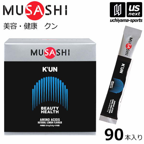 市場 送料無料 Kun サプリメント ポイント5倍 フィットネス クン Musashi ムサシ スポーツ K Un 3 6g 90本入り