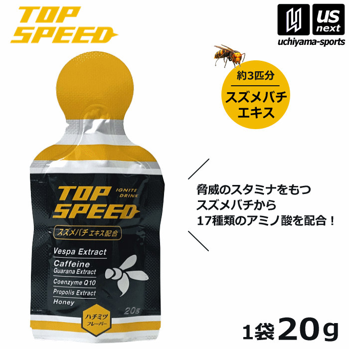 【楽天市場】トップスピード TOP SPEED 1袋20g スズメバチエキス はちみつ配合 バラ売り ゼリー飲料 補食ジェル【TP1 天然