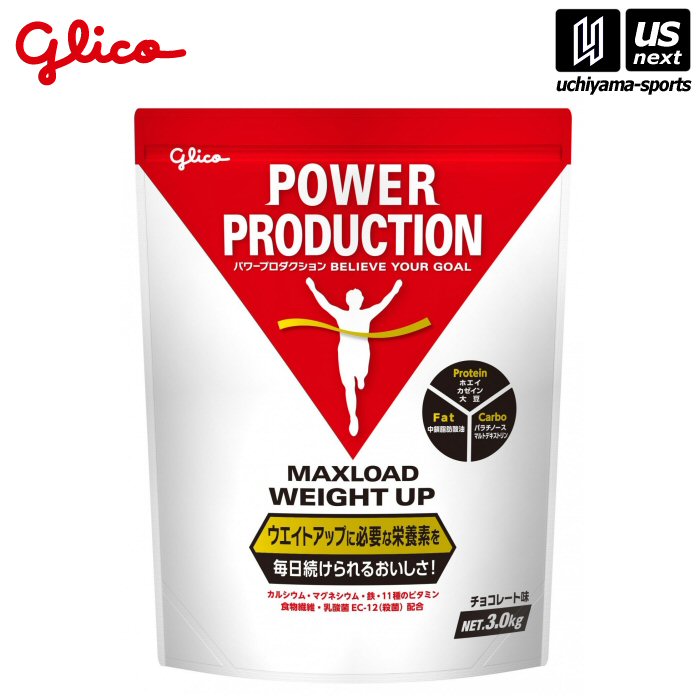 グリコ【glico】 サプリメント マックスロードウエイトアップ 3.0kg チョコレート味【 G76078 ウェイトアップ プロテイン サプリメント】【メール便不可】[取り寄せ][自社倉庫]｜ＵＳ-ＮＥＸＴ