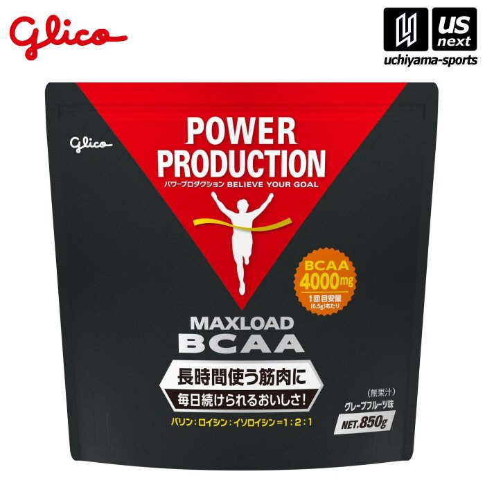 グリコ【glico】マックスロードBCAA 850 850g グレープフルーツ味【 G76112 アミノ酸 プロテイン サプリメント】【メール便不可】[取り寄せ][自社倉庫]｜ＵＳ-ＮＥＸＴ