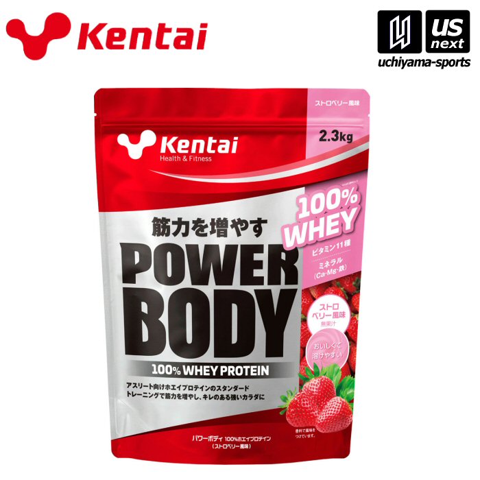 健康体力研究所【KENTAI / ケンタイ 】パワーボディ100%ホエイプロテイン ストロベリー風味 2.3kg【K0346 ホエイプロテイン スポーツサプリメント アスリート】【メール便不可】[取り寄せ][自社倉庫]｜ＵＳ-ＮＥＸＴ
