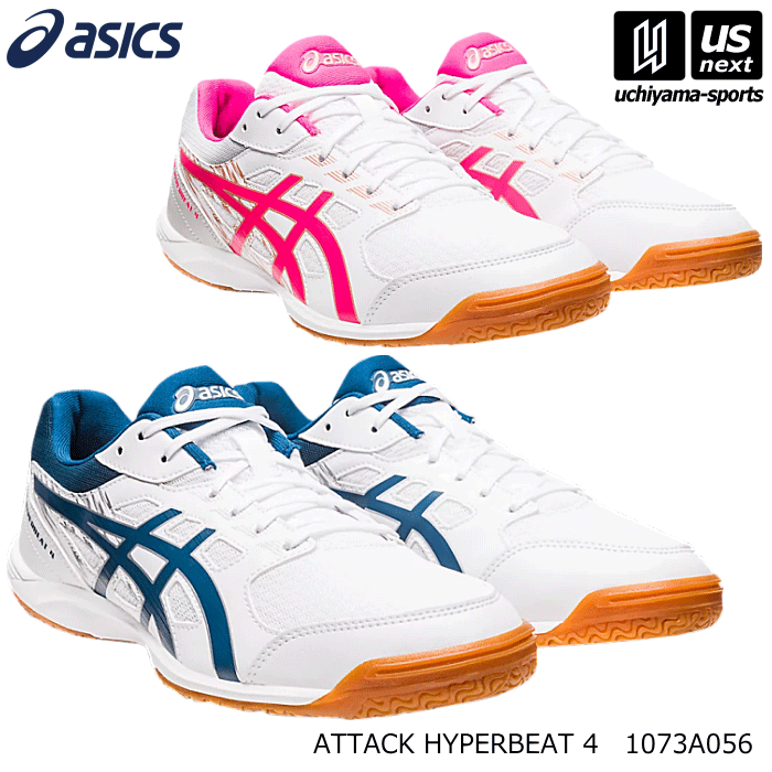 【新生活応援100円クーポン】アシックス 【 ASICS 】 卓球シューズ アタック ハイパービート 4 2026年春夏継続MODEL 【 1073A056 ATTACK HYPERBEAT 4 卓球 ジュニア メンズ レディース 】 【翌日配達対象】【メール便不可】[自社倉庫]