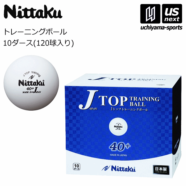 ニッタク Nittaku 卓球 ジャパントップ トレ球 10ダース 1個入り Nb 1367 日本製 トレーニングボール Jトップトレ球 J Top Training 卓球ボール プラスチックボール あす楽合う メール便不可 物流倉庫 Asoreuma Org