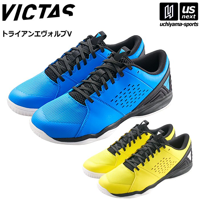 【新生活応援100円クーポン】ヴィクタス【 VICTAS 】卓球シューズ トライアンエヴォルブV 2026年継続MODEL【552501 ビクタス インドア 卓球 屋内 】 【翌日配達対象】【メール便不可】[自社倉庫]