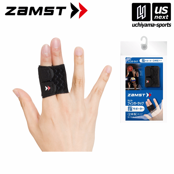 楽天市場 ザムスト Zamst 指用サポーター フィンガーラップ 2本指タイプ 21年継続モデル 左右兼用 突き指 テーピング 指サポーター あす楽対応 メール便はあす楽対応不可 物流 M便 1 2 内山スポーツ楽天市場店