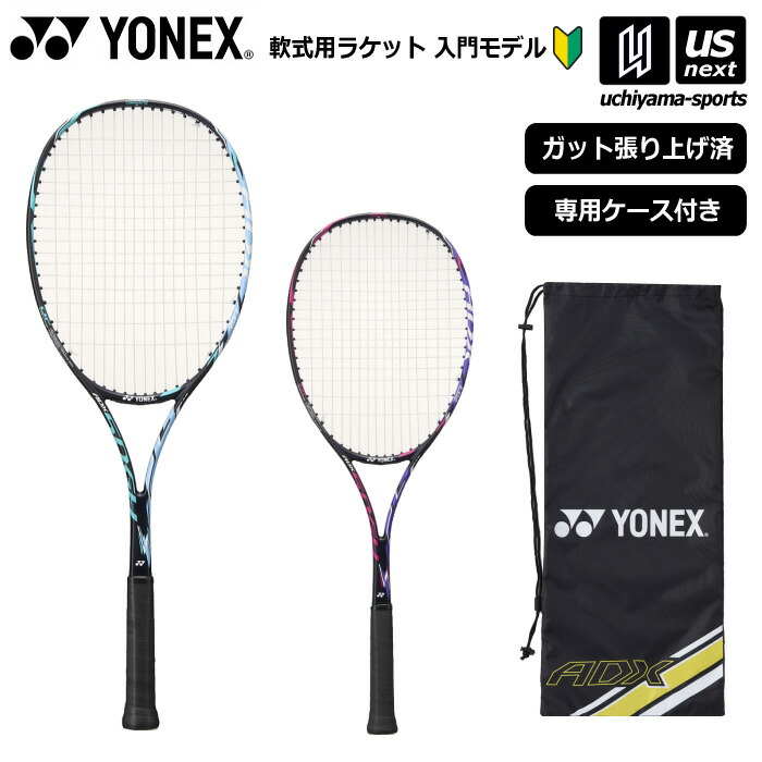 楽天市場】ヨネックス 【 YONEX 】 ソフトテニス テニスラケット