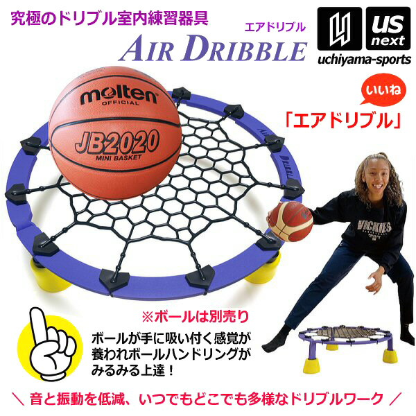 エアードリブル　予備ネット付き Amazon | Vonacme エアドリブル バスケ 練習 バスケットボール
