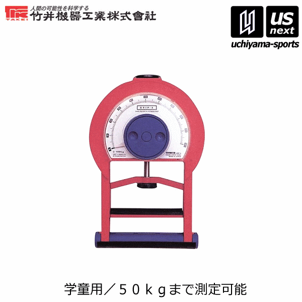 竹井機器工業 TKK5002 アナログ背筋力計 バックA 日本製 楽天市場】竹井機器 TKK5002 アナログ背筋力計 バックA 日本製