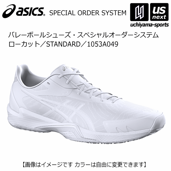 アシックス オーダー　バレーボールシューズ asi-1053a049-c.gif