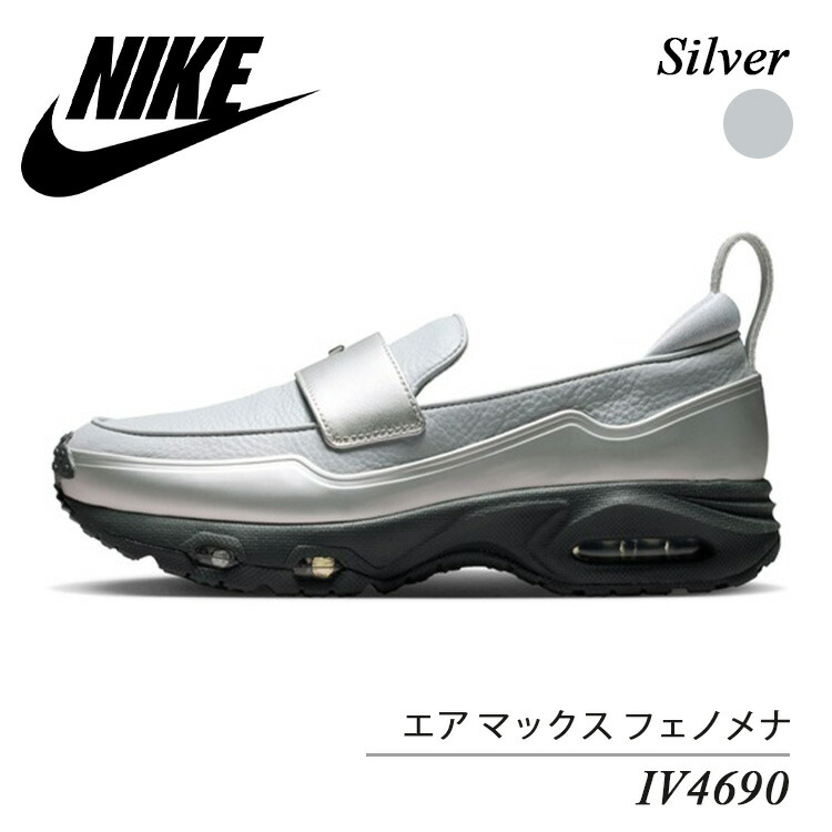 【RoyalFlash】NIKE/ナイキ/エア湖 マックス フェノメナ/IV4690 スニーカー-靴