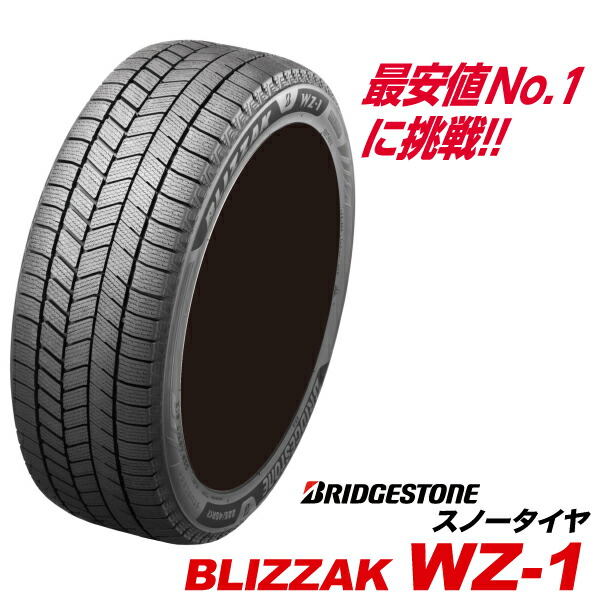 楽天市場】195/65R15 ブリザック WZ-1 ブリヂストン 最新モデル 国産 楽天市場】195/65R15 ブリザック WZ-1 ブリヂストン 最新モデル 国産