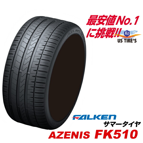 235/45ZR17 97Y XL アゼニス FK510 235/45R17 ファルケン 235 45 17インチ FALKEN AZENIS サマー タイヤ 235-45-17|US TIRES