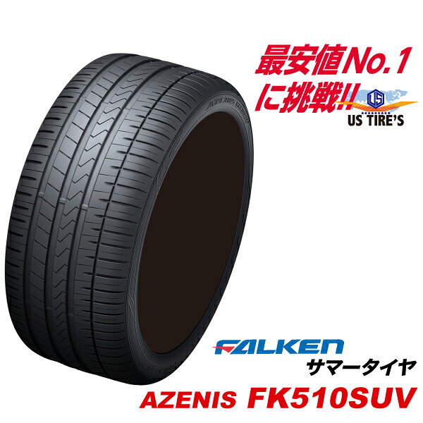 235/55R17 103W XL アゼニス FK510SUV ファルケン 235 55 17インチ FALKEN AZENIS プレミアム SUV専用 サマー タイヤ 235-55-17｜US TIRES