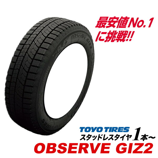 楽天市場】195/65R15 91Q OBSERVE GIZ3 国産 スタッドレス タイヤ TOYO