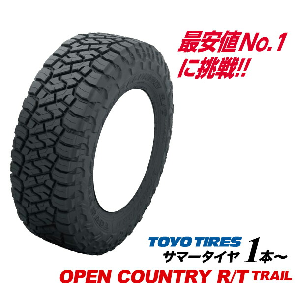 275/55R20 オープンカントリー R/Tトレイルトーヨー タイヤ LT275/55R20 120/117Q OPEN COUNTRY RT TRAIL TOYO TIRES 275-55-20インチ ラギッドテレーンタイヤ|US TIRES
