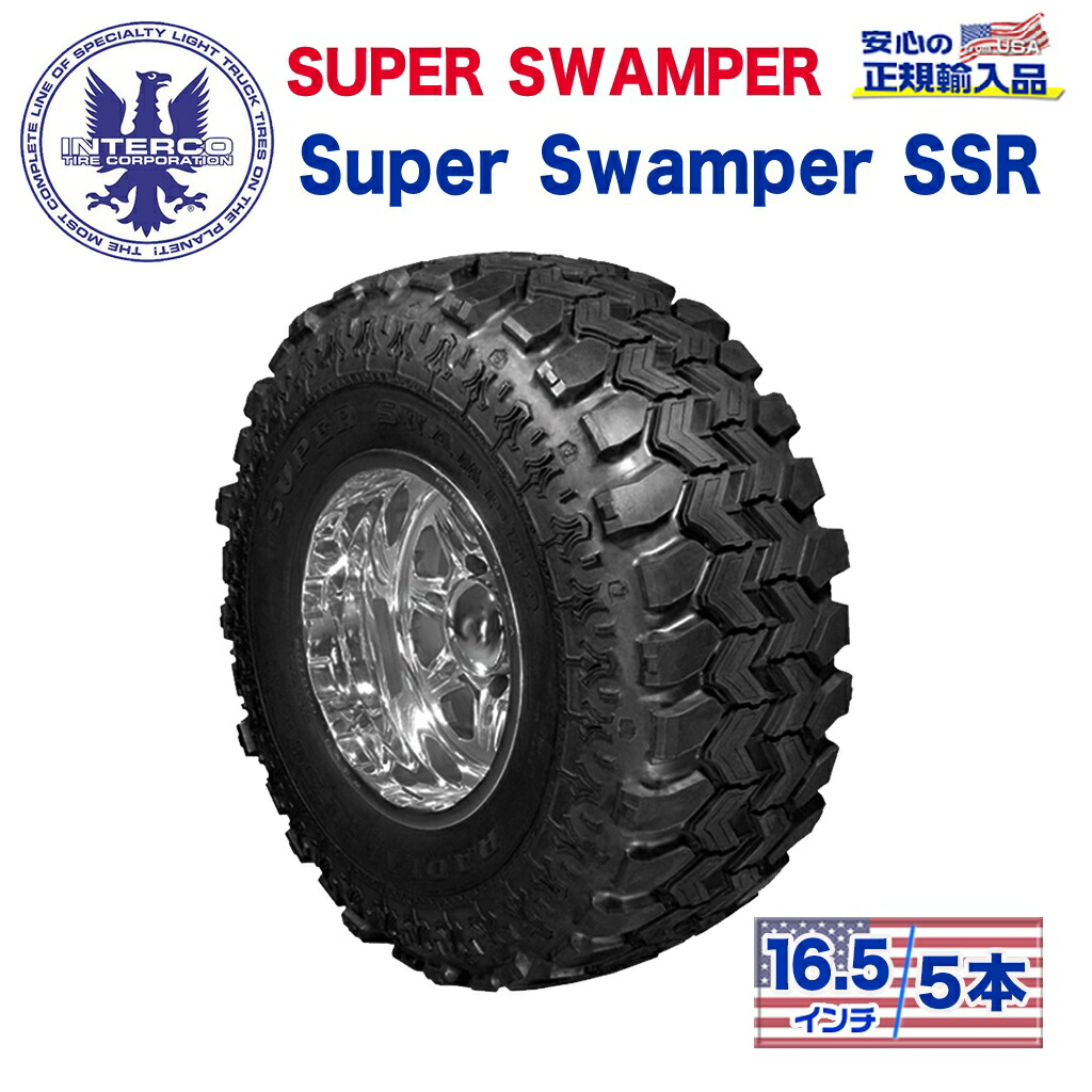 【INTERCO TIRE (インターコタイヤ) 日本正規輸入総代理店】 タイヤ5本 SUPER SWAMPER (スーパースワンパー) Super Swamper SSR (スーパースワンパー) 33x12.5R16.5 ブラックレター ラジアル
