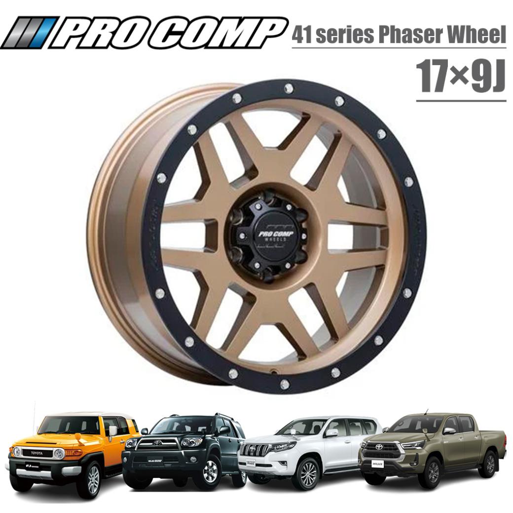 【PRO COMP(プロコンプ)正規代理店】 17インチ アルミホイール 4本セット 41シリーズ フェイザー 17×9J 6H139.7 -6 マットブロンズ ハイラックス GUN125/FJクルーザー/150系プラド/215系ハイラックスサーフ