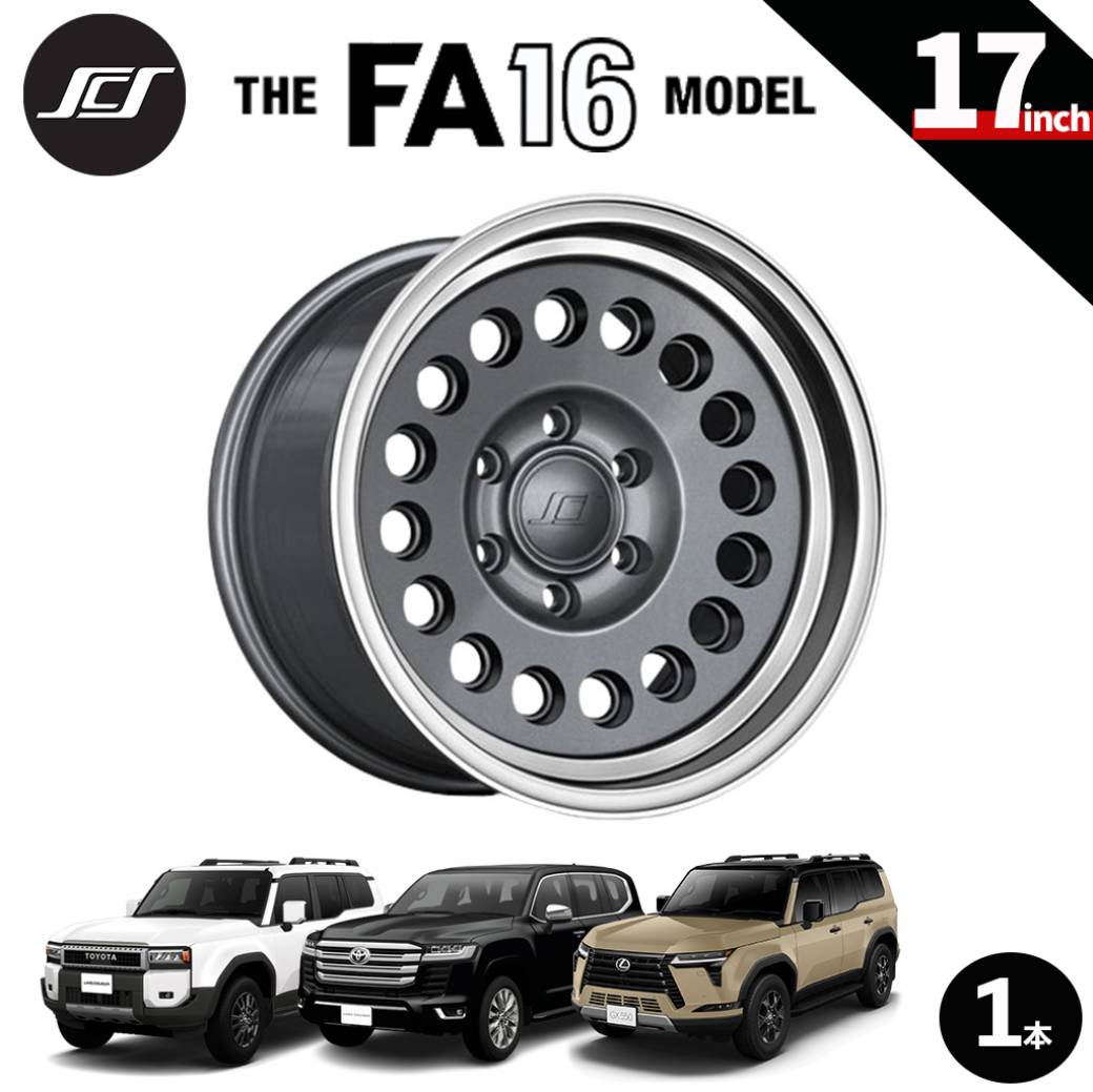 【SCS(ステルスカスタムシリーズ)正規品】17インチアルミホイール 1本FA16 グロスガンメタル・マシーンドリップ17×8.5 6H139.7 +20 CB95.1ランクル250 LC250ランクル300 LC300タンドラ/タコマレクサス GX550|USATIRESHOP