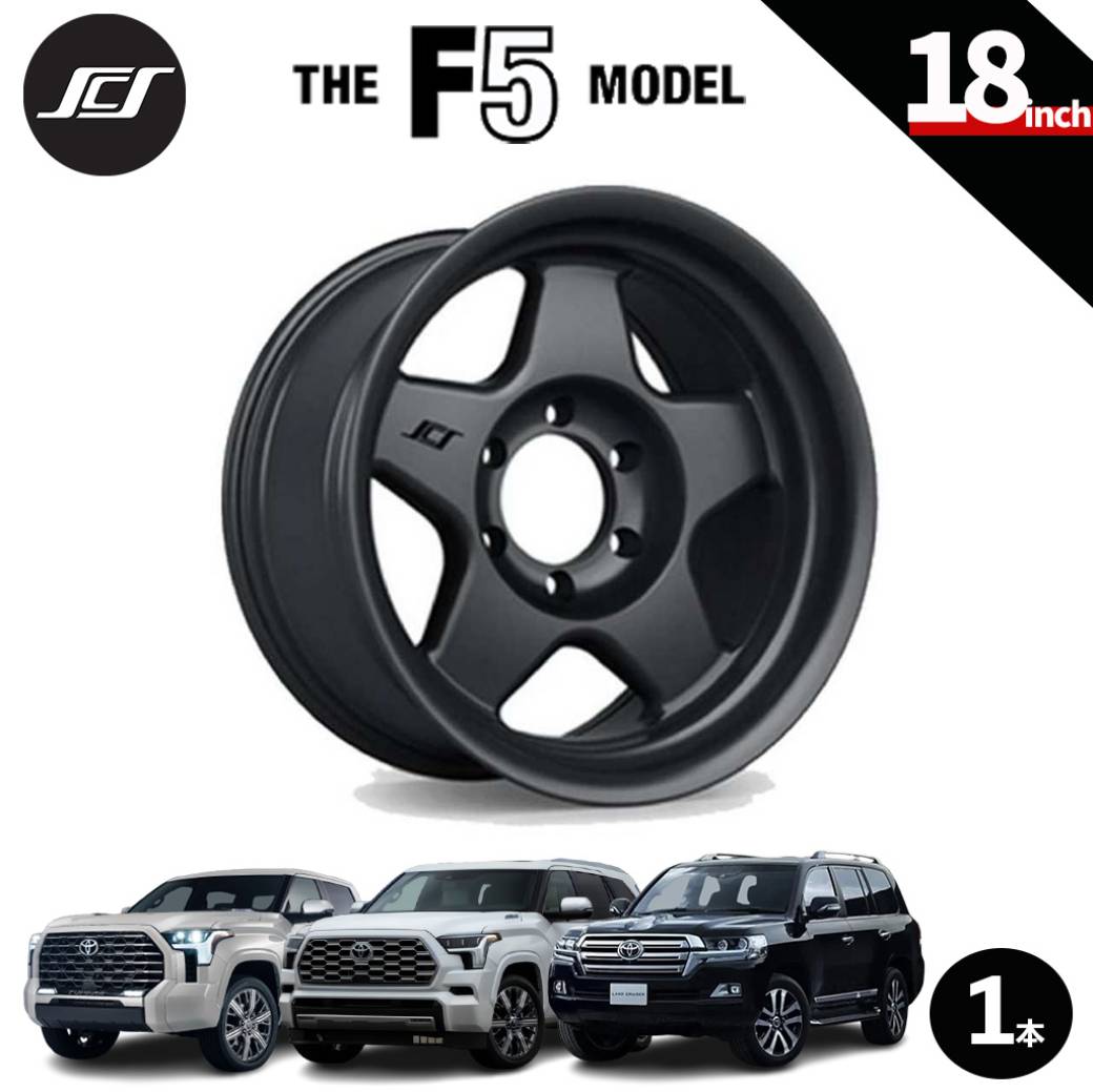 【SCS(ステルスカスタムシリーズ)正規品】 18インチアルミホイール 1本 F5 マットジェットブラック 18×9 5H150 +25 CB110.1 USトヨタ タンドラ 2007年～2021年 USトヨタ セコイア 2008年～2022年 ランドクルーザー200 2007年～2021年 42,900円