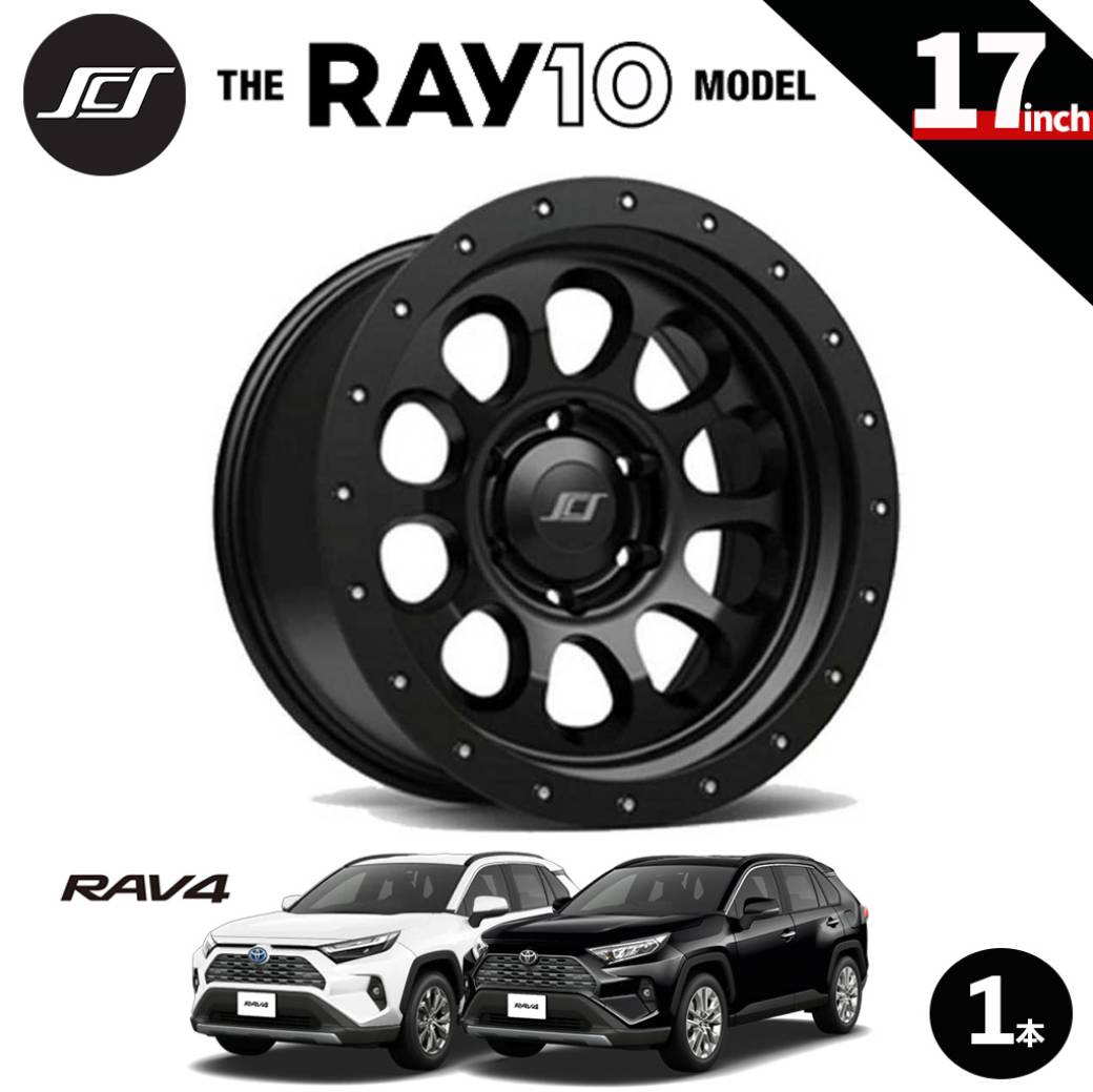 【SCS(ステルスカスタムシリーズ)正規品】 17インチアルミホイール 1本 RAY10 マットジェットブラック 17×8 5H114.3 +20 CB60.1 トヨタ RAV4 2019年～現行