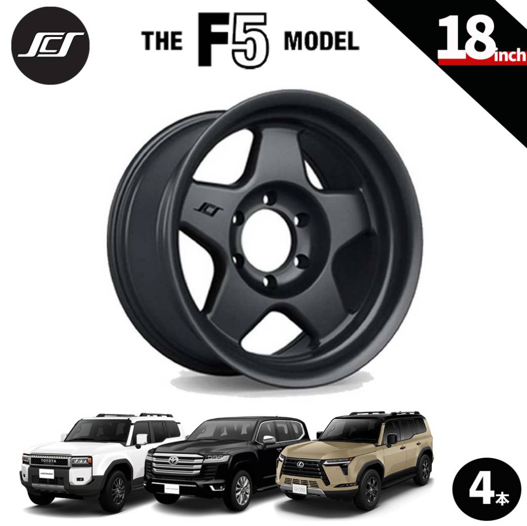 【SCS(ステルスカスタムシリーズ)正規品】18インチアルミホイール 4本セットF5 マットジェットブラック18×9 6H139.7 +12 CB95.1ランドクルーザー250 ランクル250 LC250ランドクルーザー300 ランクル300 LC300タンドラ/タコマレクサス GX550|USATIRESHOP